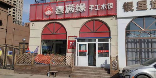 品牌餃子連鎖店出兌