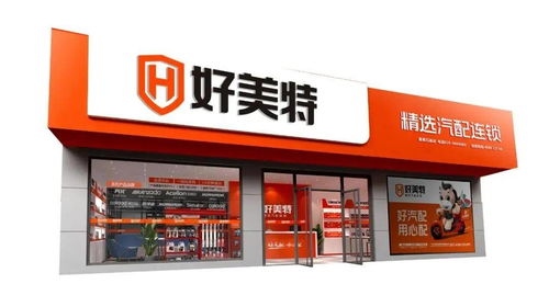 好美特強(qiáng)勢(shì)亮相2020年上海法蘭克福汽配展，連鎖店模式引領(lǐng)行業(yè)新未來