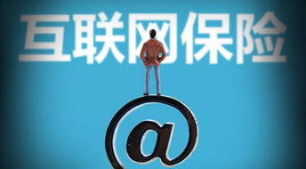 互聯網現金貸玩家涌入保險賽道，互聯網保險銷售迎來新變革